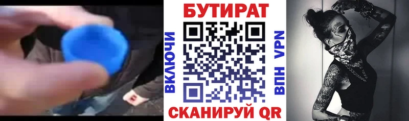 Купить где  Мыски  Бутират бутик 