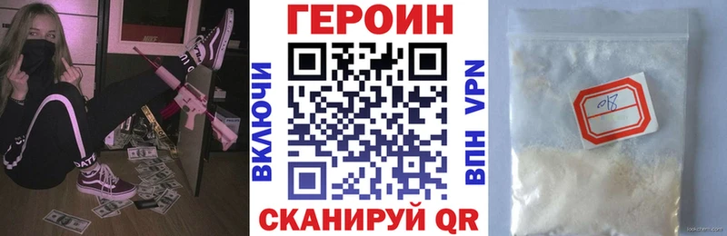 ГЕРОИН Heroin  Купить где  Мыски 